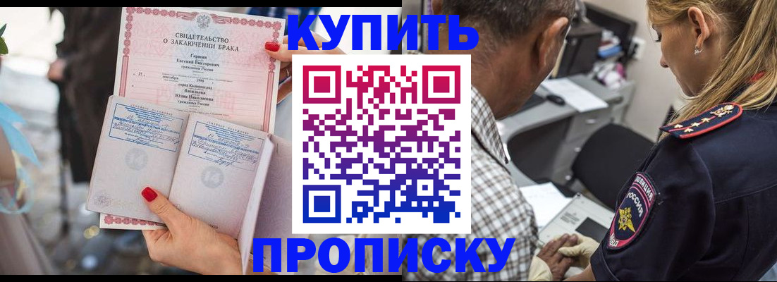 прописка законно в Удачном