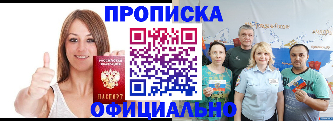 прописка штамп в Удачном